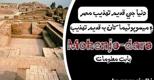 mohenjo Daro Tour